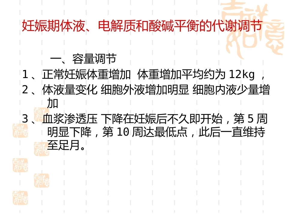 妊娠与泌尿系统疾病_第5页