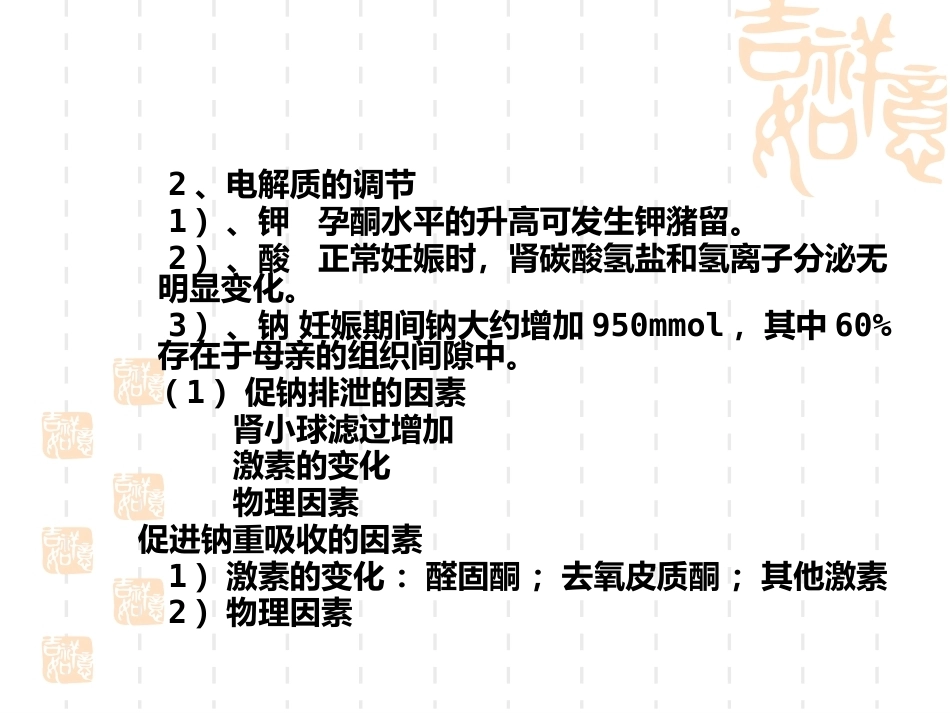 妊娠与泌尿系统疾病_第6页