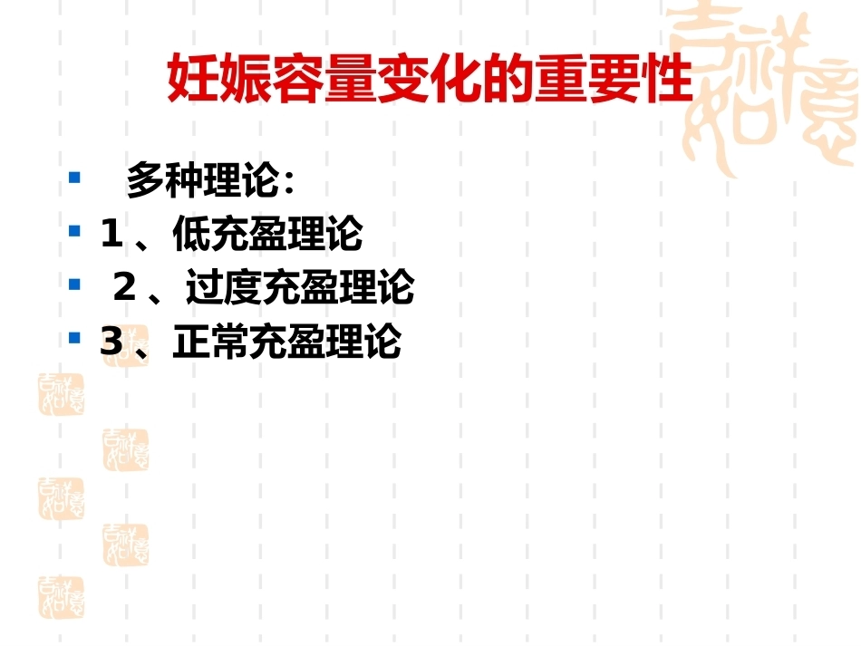妊娠与泌尿系统疾病_第7页