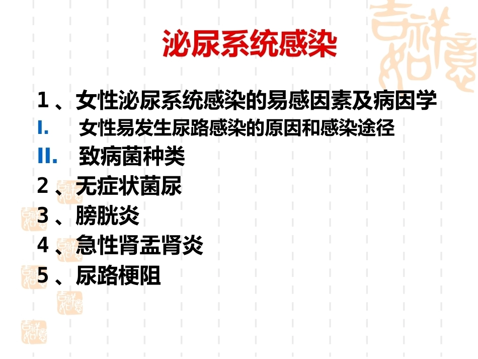 妊娠与泌尿系统疾病_第8页