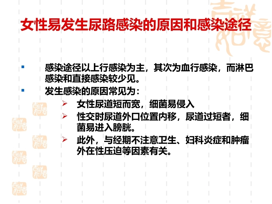 妊娠与泌尿系统疾病_第9页