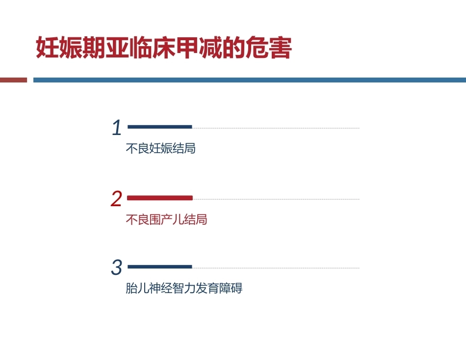 妊娠与亚甲减(终板)_第14页