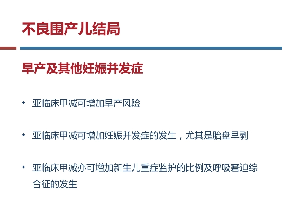 妊娠与亚甲减(终板)_第15页