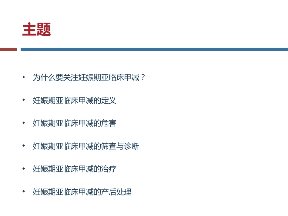 妊娠与亚甲减(终板)_第2页