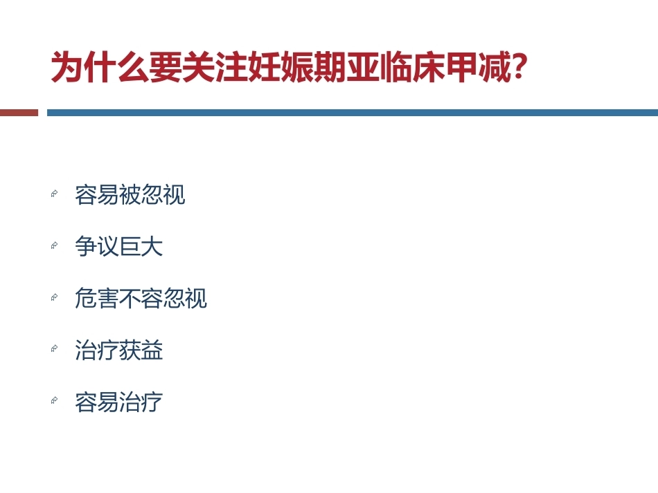 妊娠与亚甲减(终板)_第3页