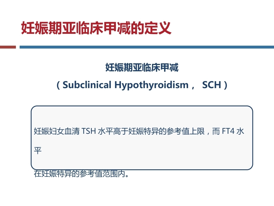 妊娠与亚甲减(终板)_第4页