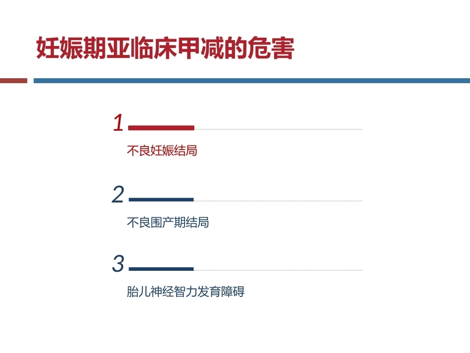 妊娠与亚甲减(终板)_第8页