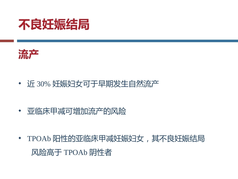 妊娠与亚甲减(终板)_第9页