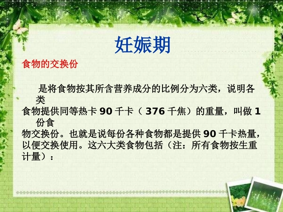 妊娠糖尿病饮食相关护理_第10页