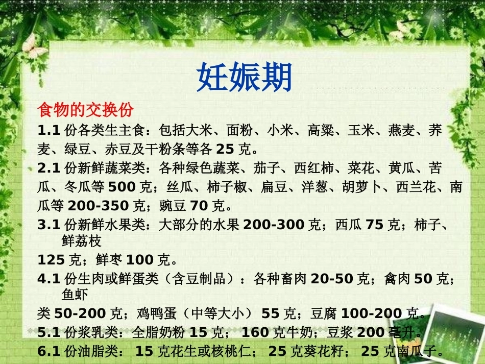 妊娠糖尿病饮食相关护理_第11页