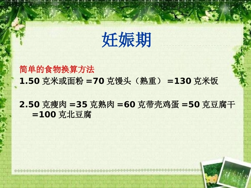妊娠糖尿病饮食相关护理_第12页