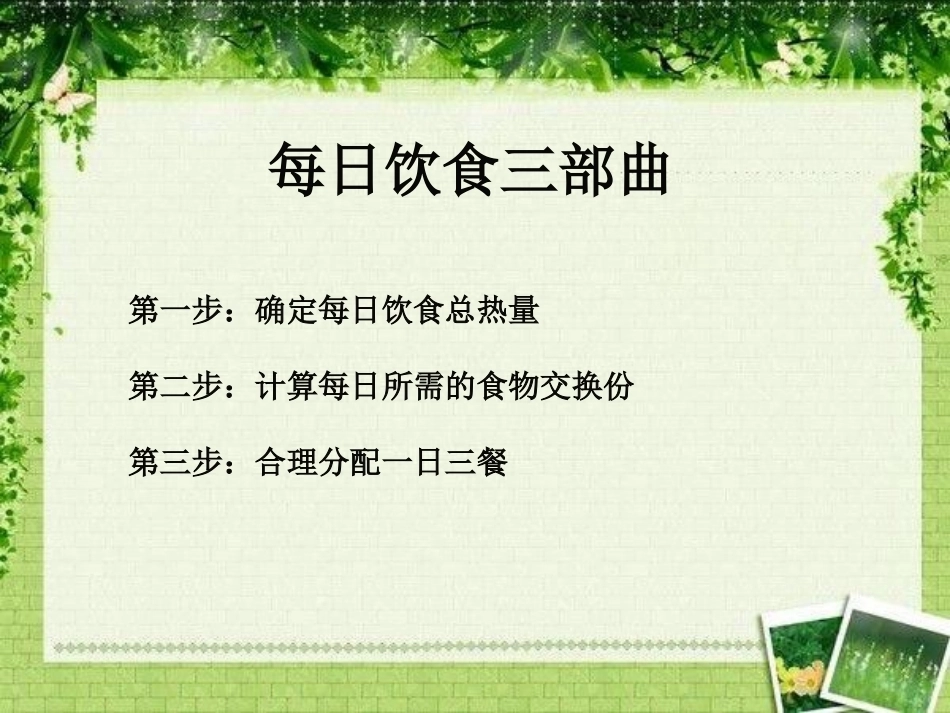 妊娠糖尿病饮食相关护理_第13页