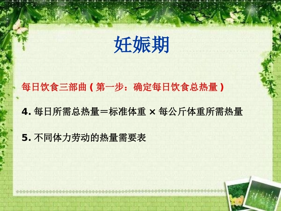 妊娠糖尿病饮食相关护理_第15页