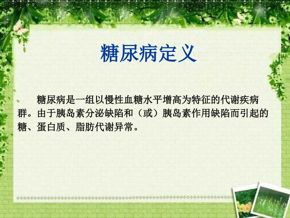 妊娠糖尿病饮食相关护理_第2页