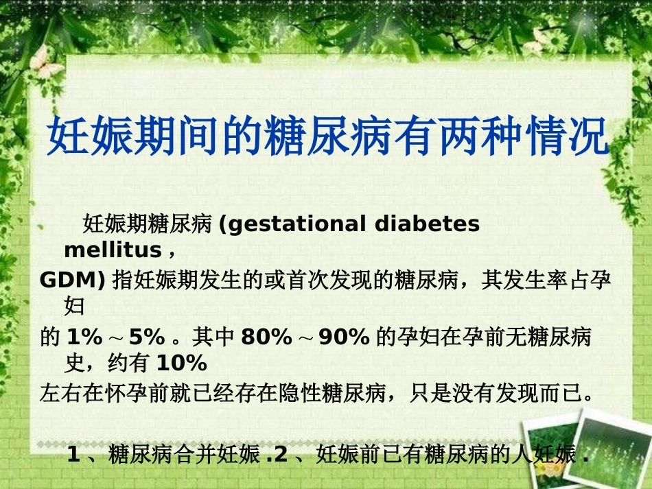 妊娠糖尿病饮食相关护理_第3页