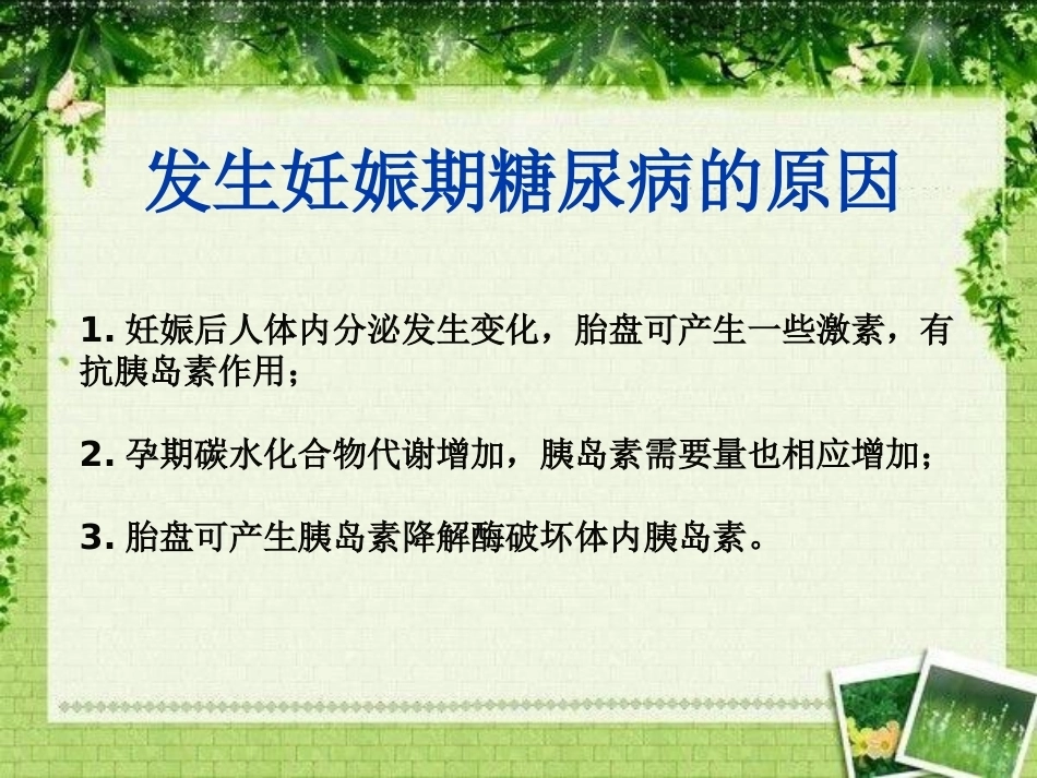 妊娠糖尿病饮食相关护理_第4页
