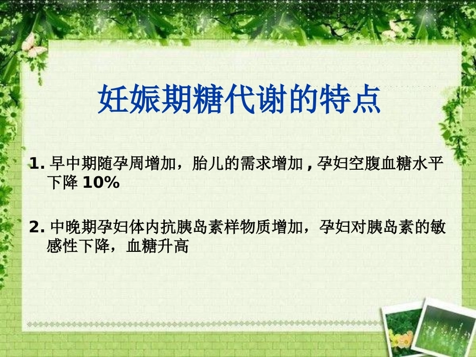 妊娠糖尿病饮食相关护理_第5页
