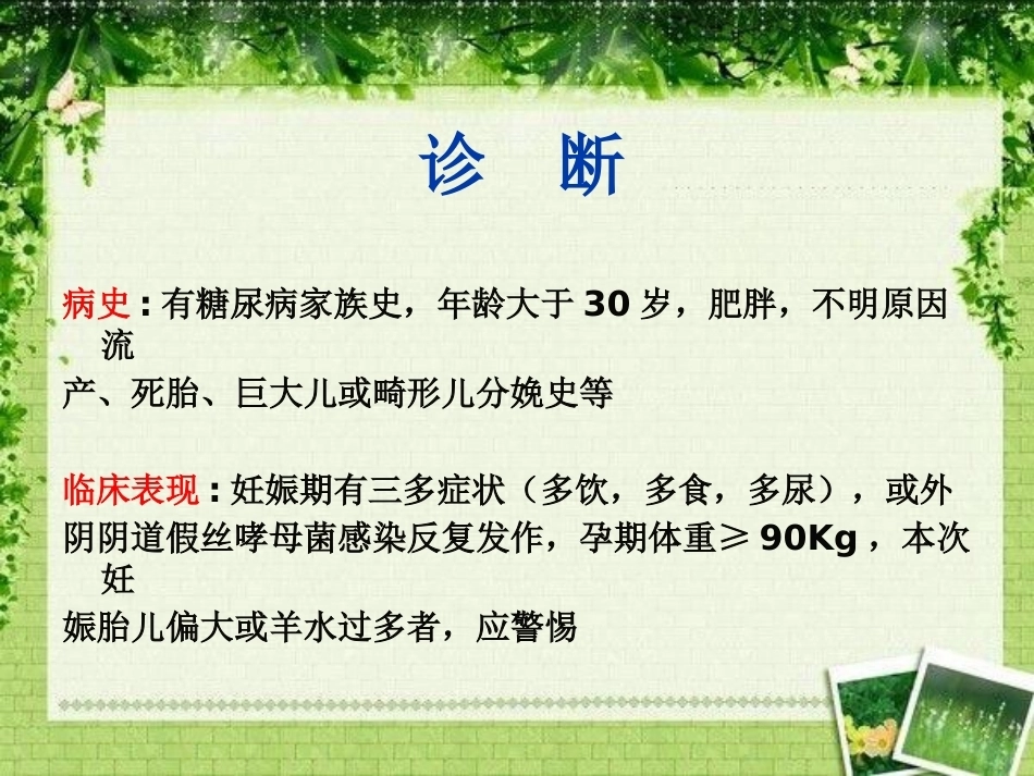 妊娠糖尿病饮食相关护理_第6页