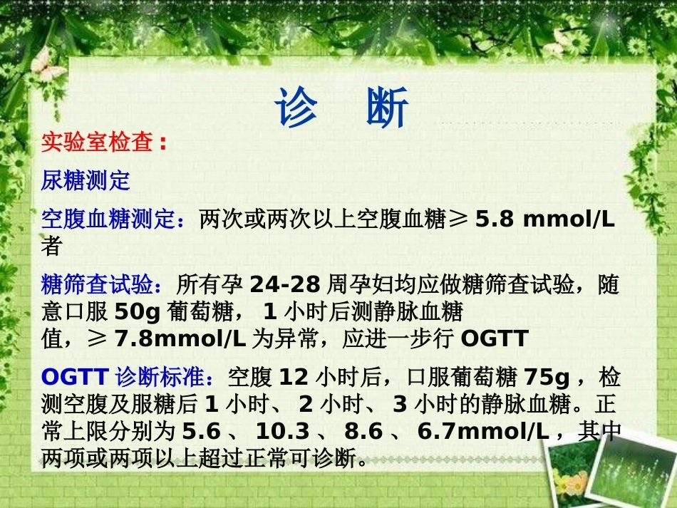 妊娠糖尿病饮食相关护理_第7页