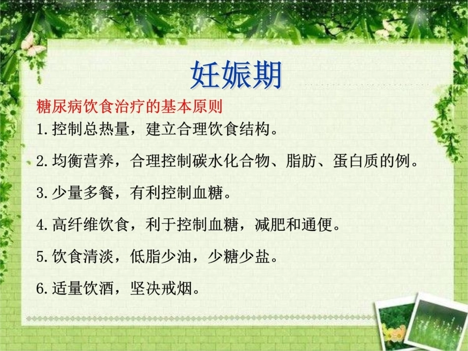 妊娠糖尿病饮食相关护理_第8页
