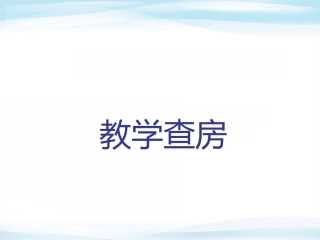 双胎妊娠 查房
