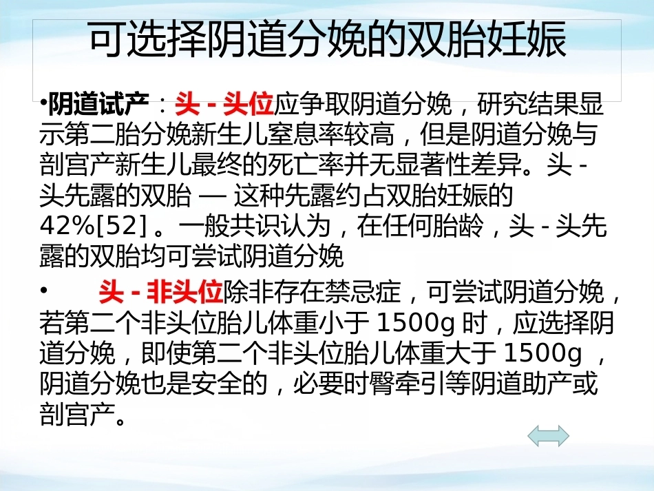 双胎妊娠 查房_第10页