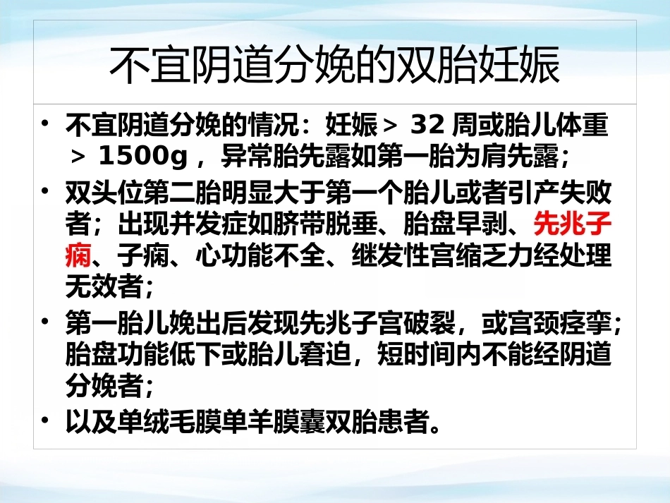 双胎妊娠 查房_第11页