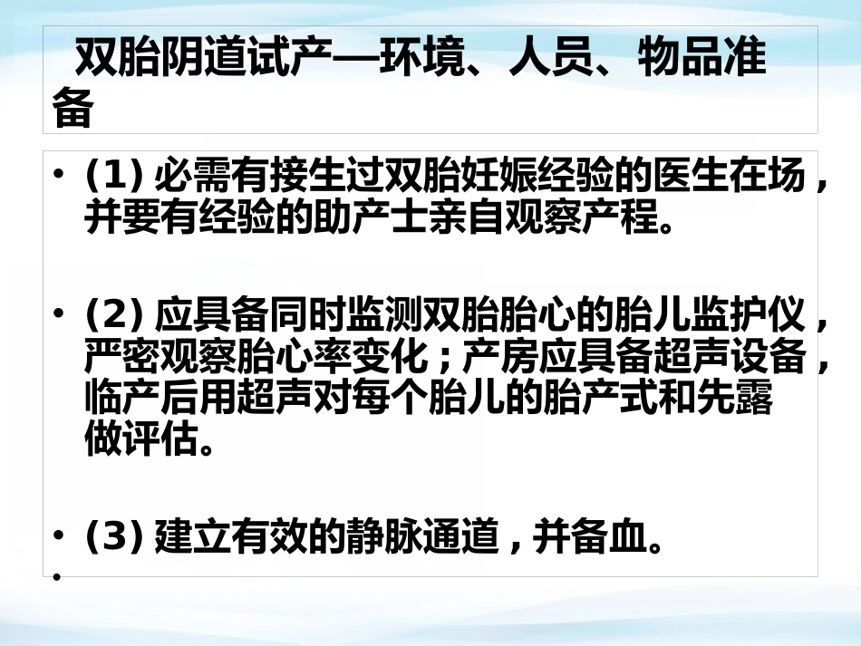 双胎妊娠 查房_第12页