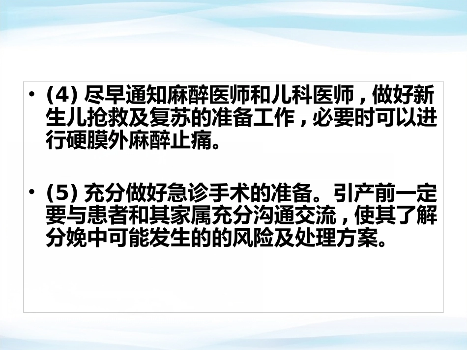 双胎妊娠 查房_第13页
