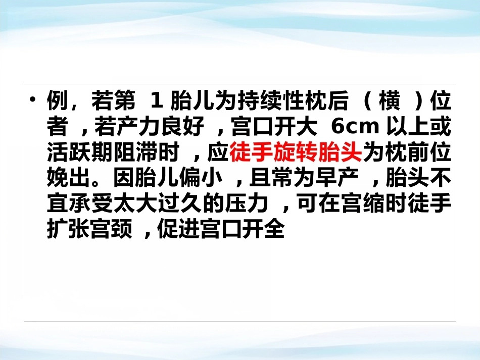 双胎妊娠 查房_第15页