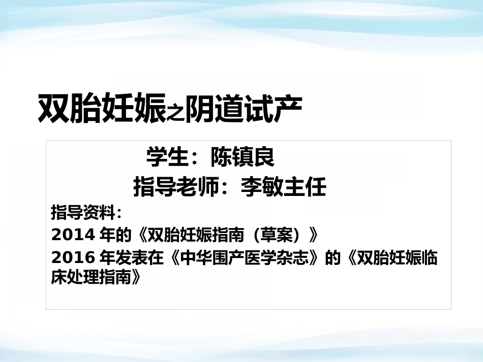 双胎妊娠 查房_第2页