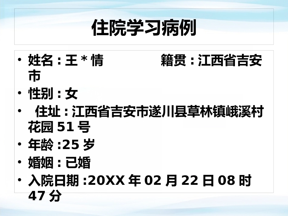 双胎妊娠 查房_第3页