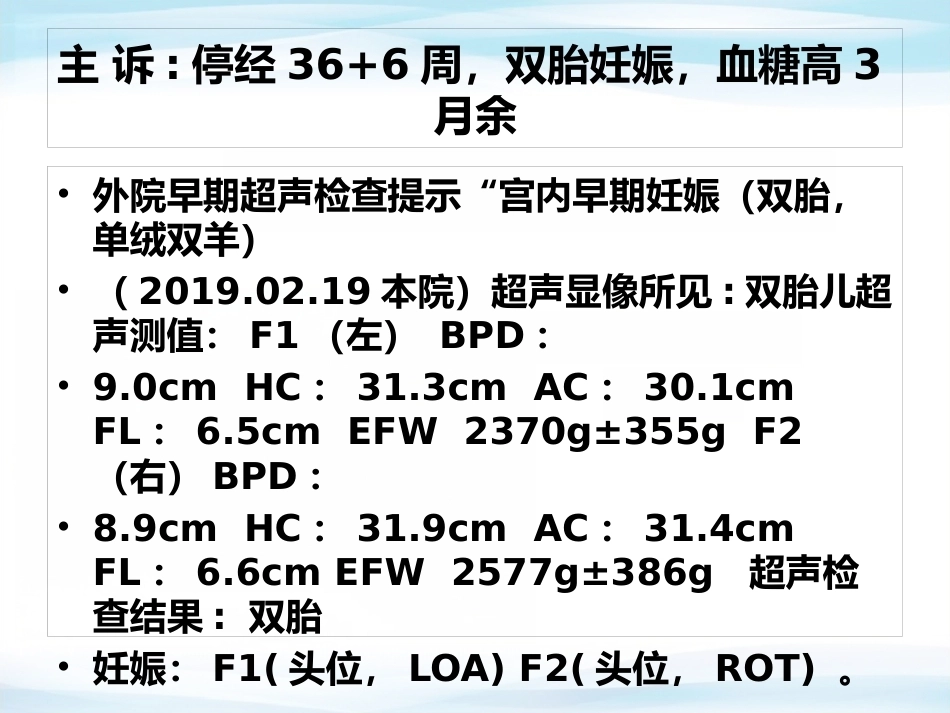 双胎妊娠 查房_第4页