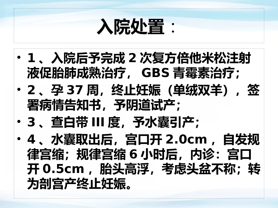 双胎妊娠 查房_第5页