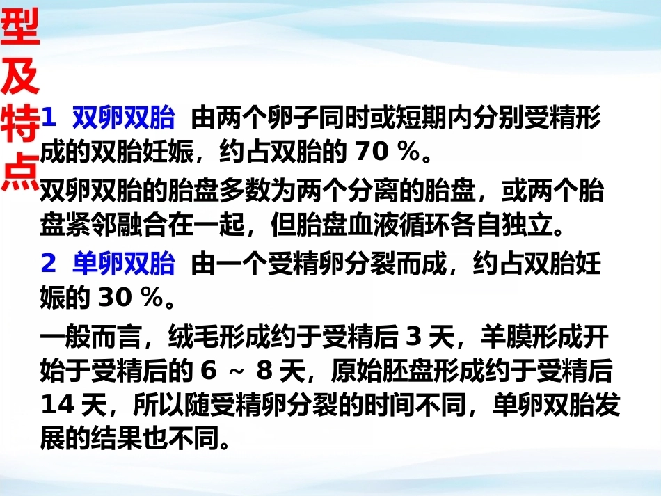双胎妊娠 查房_第6页
