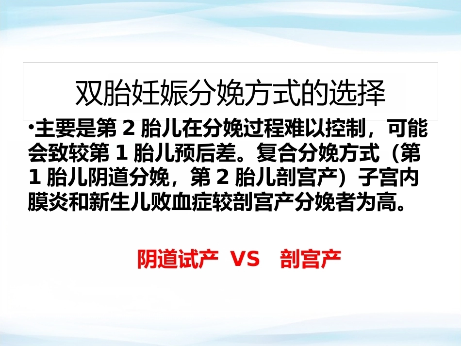 双胎妊娠 查房_第9页