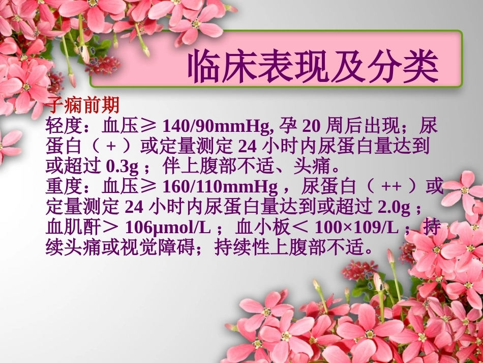 医生护士妊娠期高血压护理诊断及护理措施_第10页