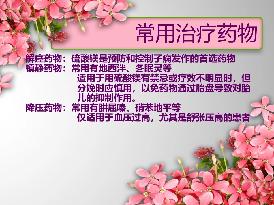 医生护士妊娠期高血压护理诊断及护理措施_第13页