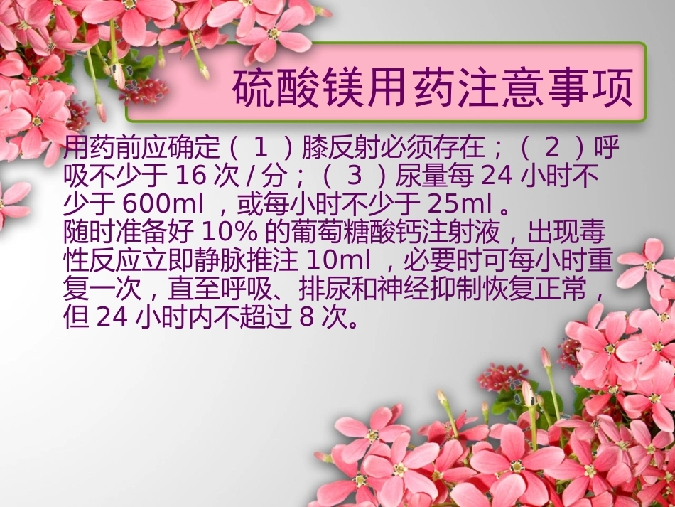 医生护士妊娠期高血压护理诊断及护理措施_第14页