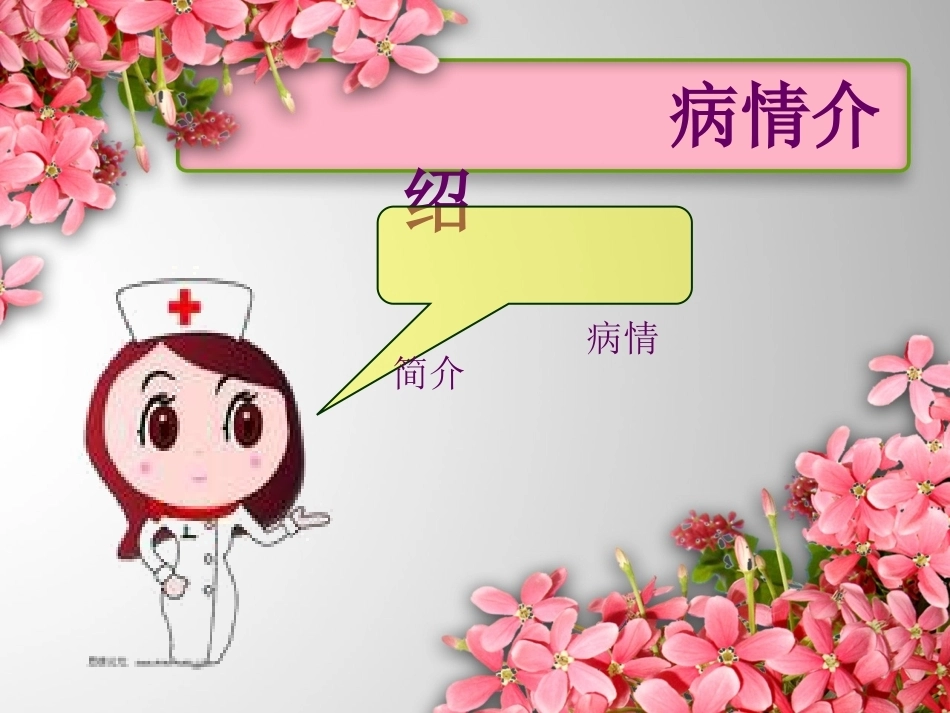 医生护士妊娠期高血压护理诊断及护理措施_第3页