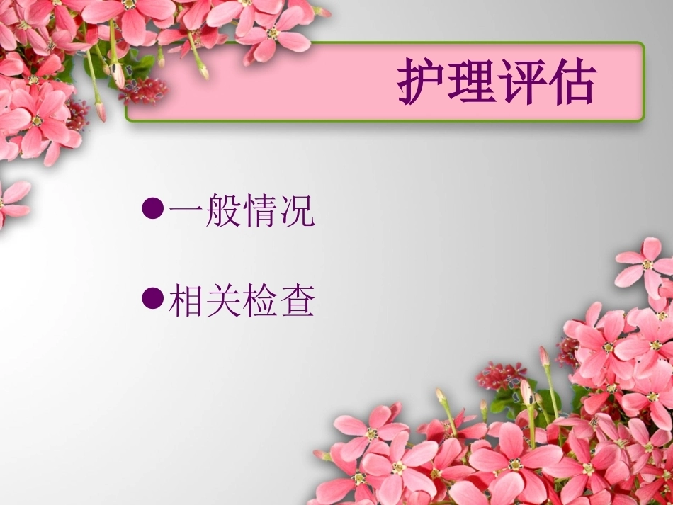 医生护士妊娠期高血压护理诊断及护理措施_第4页