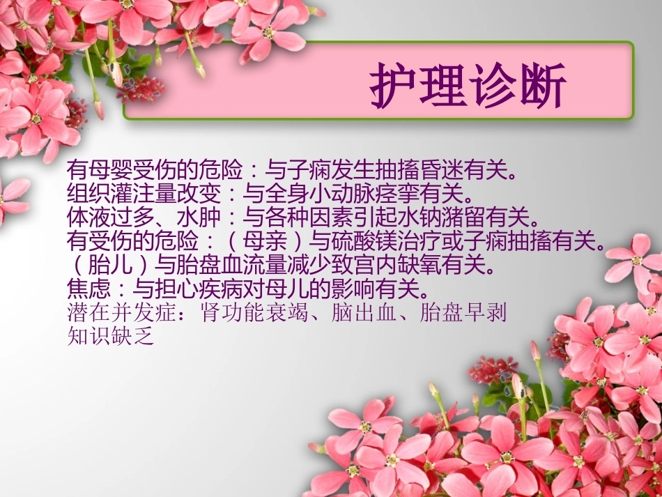医生护士妊娠期高血压护理诊断及护理措施_第5页