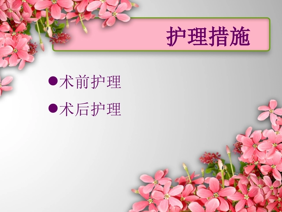医生护士妊娠期高血压护理诊断及护理措施_第6页