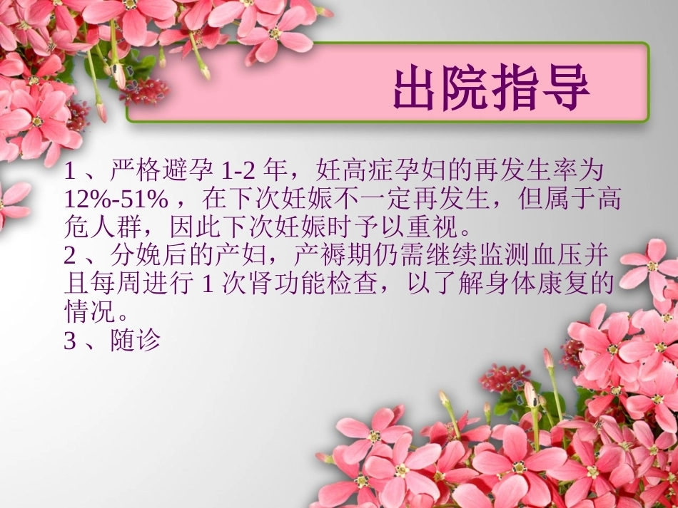 医生护士妊娠期高血压护理诊断及护理措施_第7页