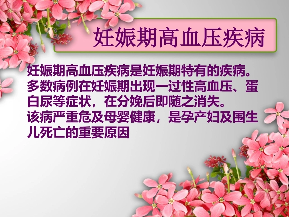医生护士妊娠期高血压护理诊断及护理措施_第8页