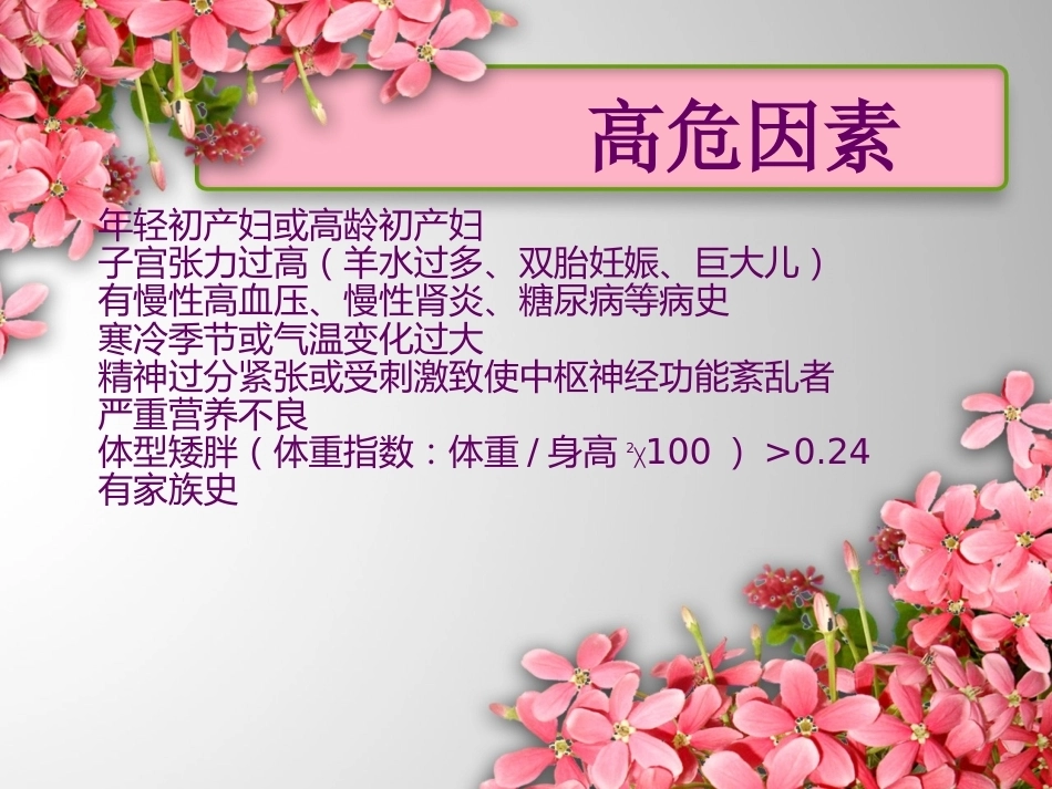 医生护士妊娠期高血压护理诊断及护理措施_第9页