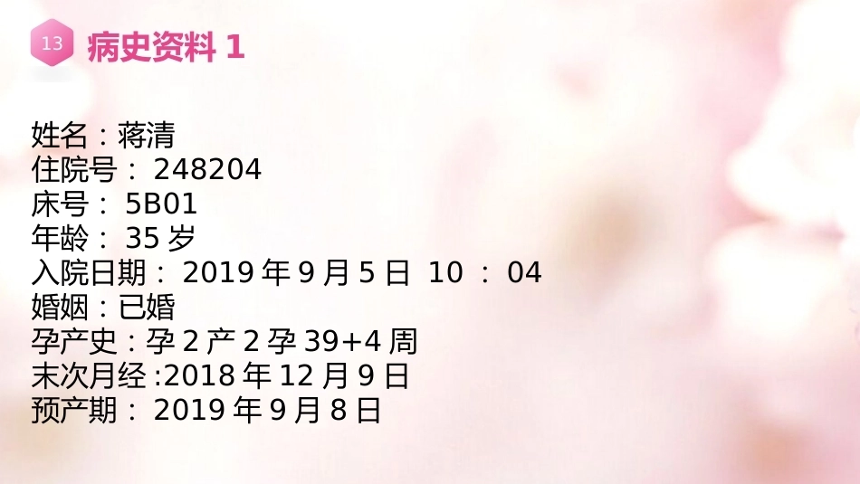 糖尿病妊娠 产科查房_第13页