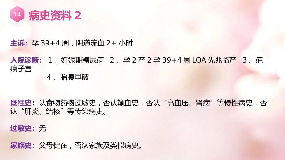 糖尿病妊娠 产科查房_第14页