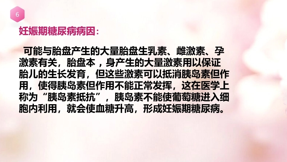 糖尿病妊娠 产科查房_第6页