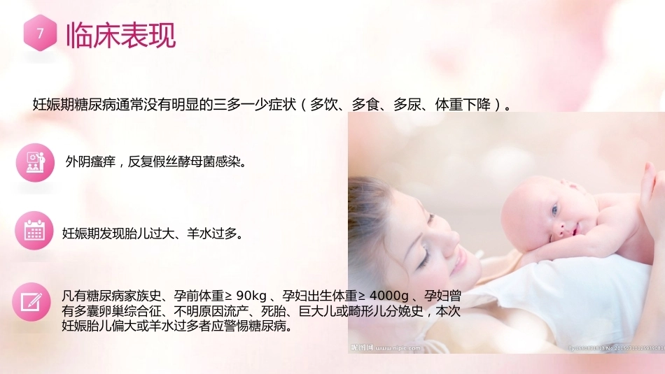 糖尿病妊娠 产科查房_第7页